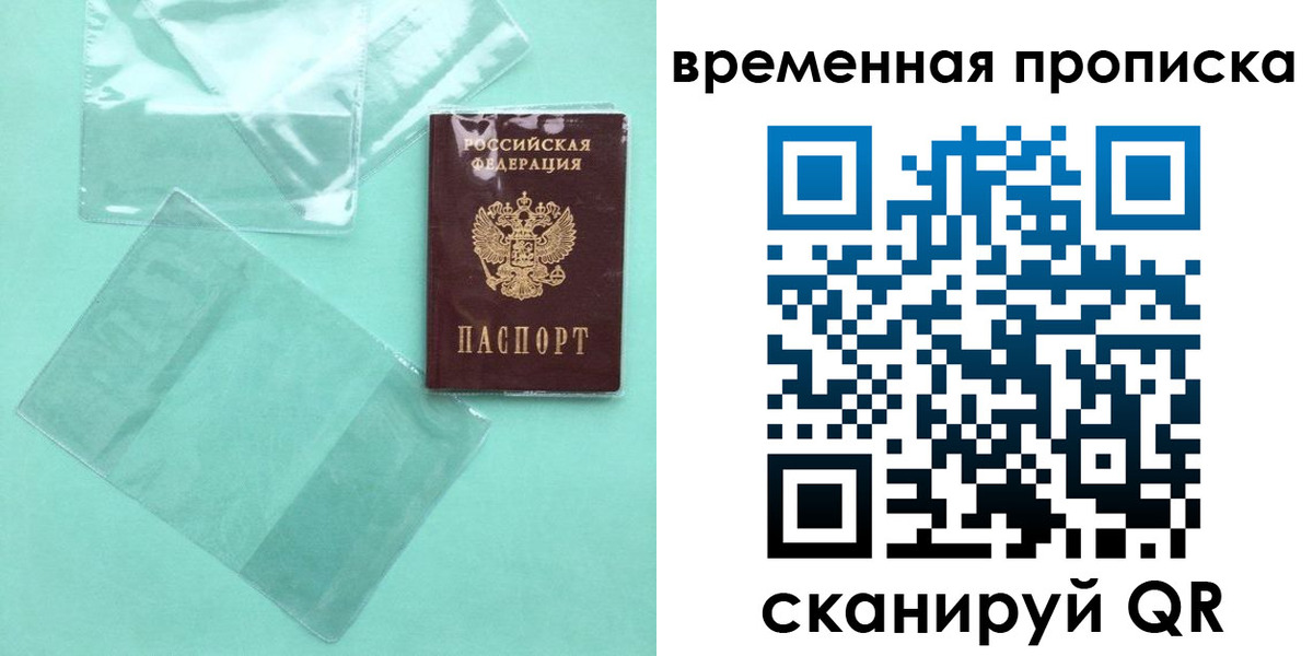 временная регистрация гарантия в Нововоронеже